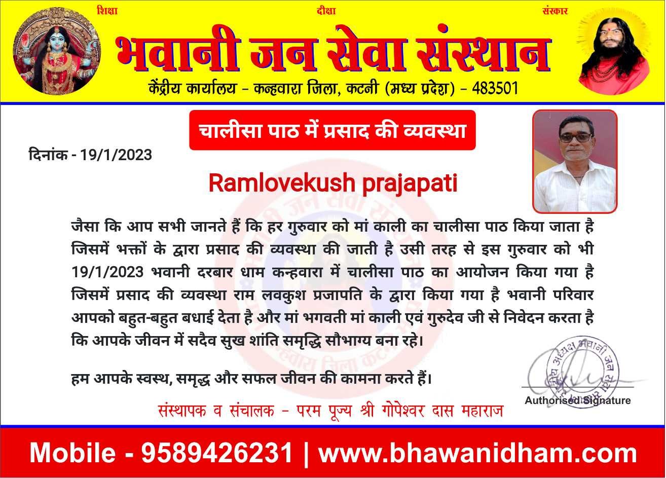 चालीसा पाठ में प्रसाद की व्यवस्था 19/1/2023